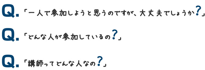 よくあるご質問